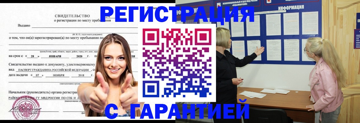 временная регистрация купить в Краснодаре