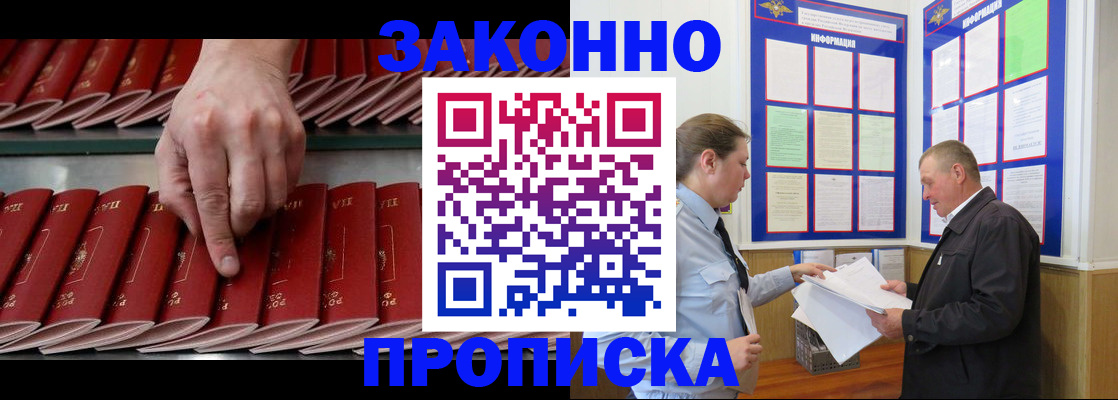 прописка паспорт в Краснодаре